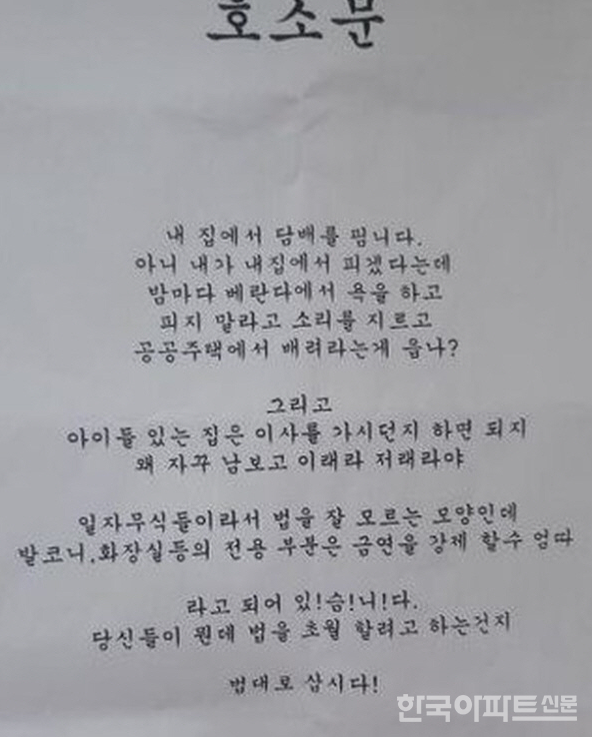 내 집에서 담배 피우겠다는데 황당한 아파트 호소문
