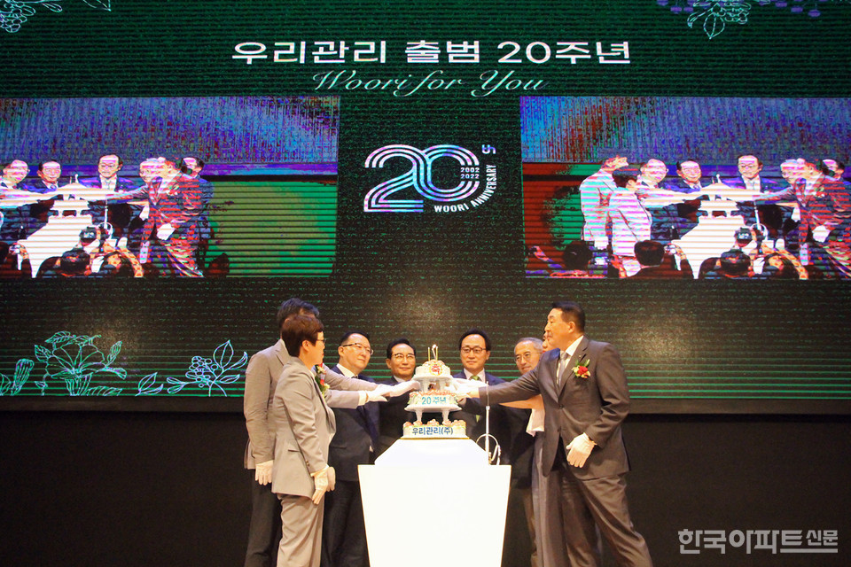 창립20주년 우리관리, 관리종합플랫폼 공개