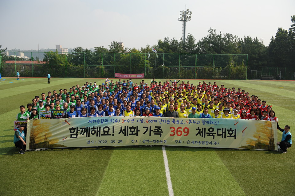 세화종합관리(주) 30주년 기념 체육대회 개최 