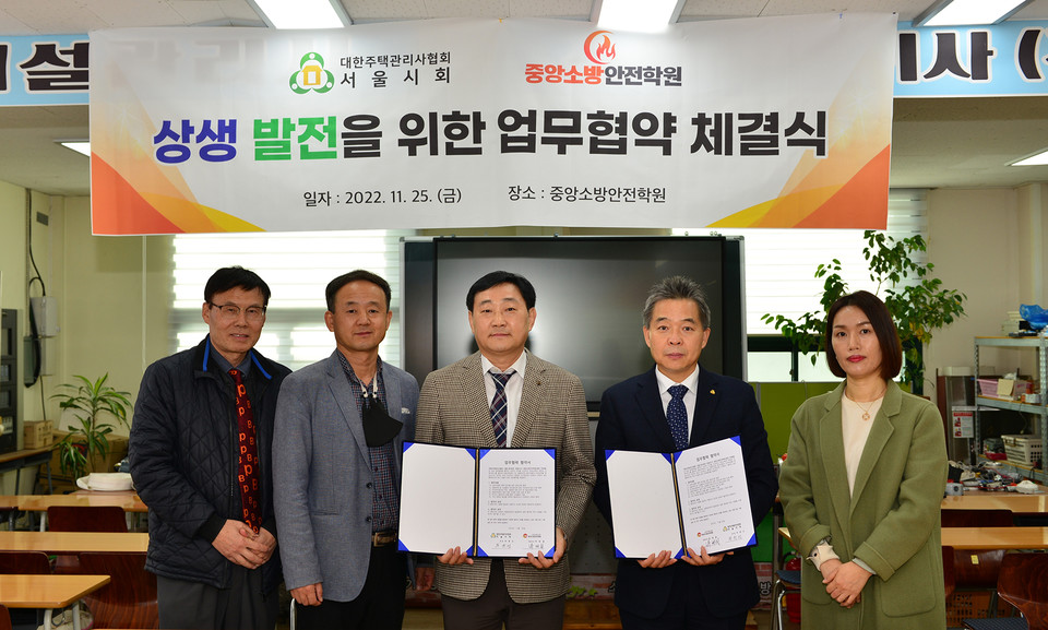 대주관 서울시회, 중앙소방안전학원과 업무협약