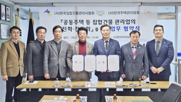 한국주택관리협회, 한국집합건물관리사협·한국알박과 업무협약