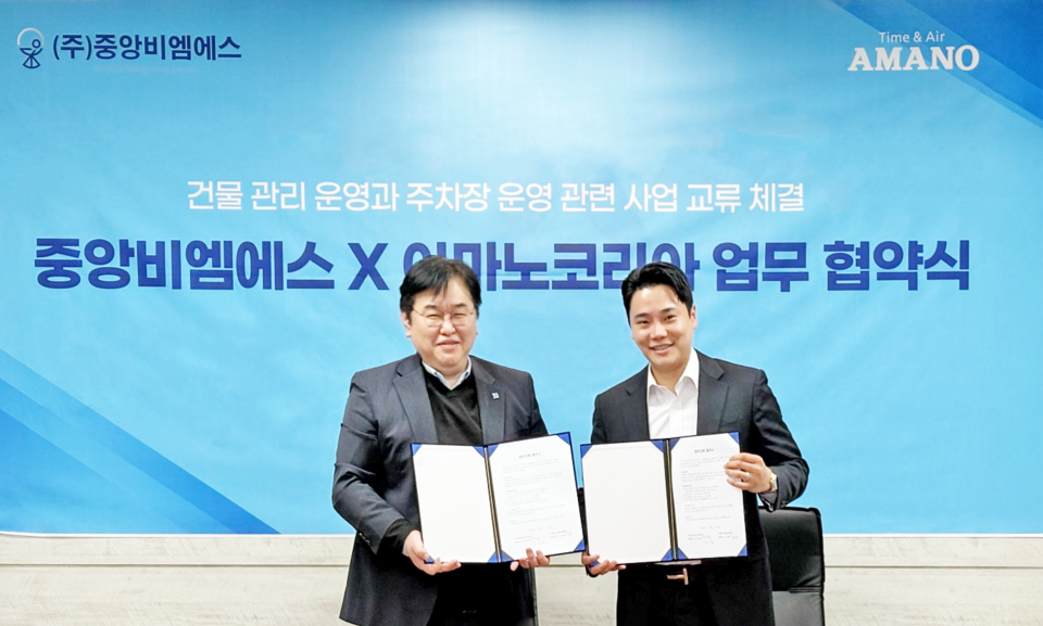 아마노코리아･중앙비엠에스, 전략적 제휴 협약