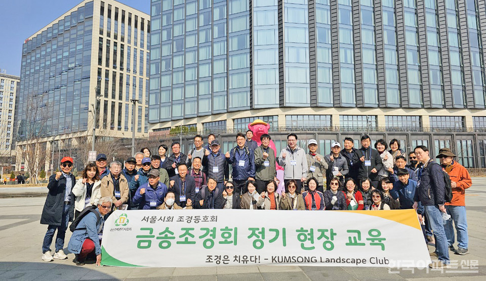 대주관 금송조경회, 회원 60여명 1분기 조경교육
