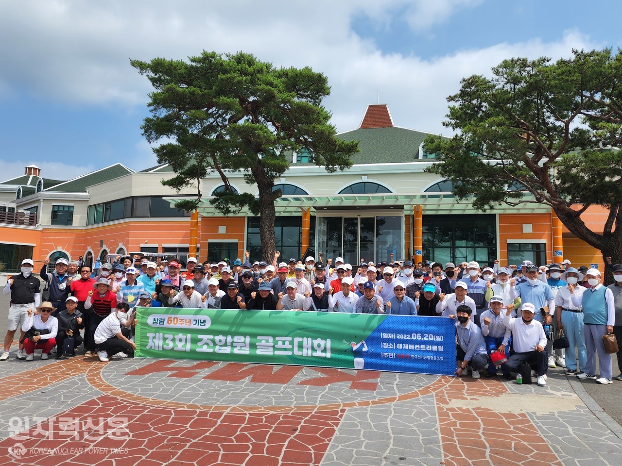 한국전기공업협동조합 창립60주년 조합원 골프대회 개최