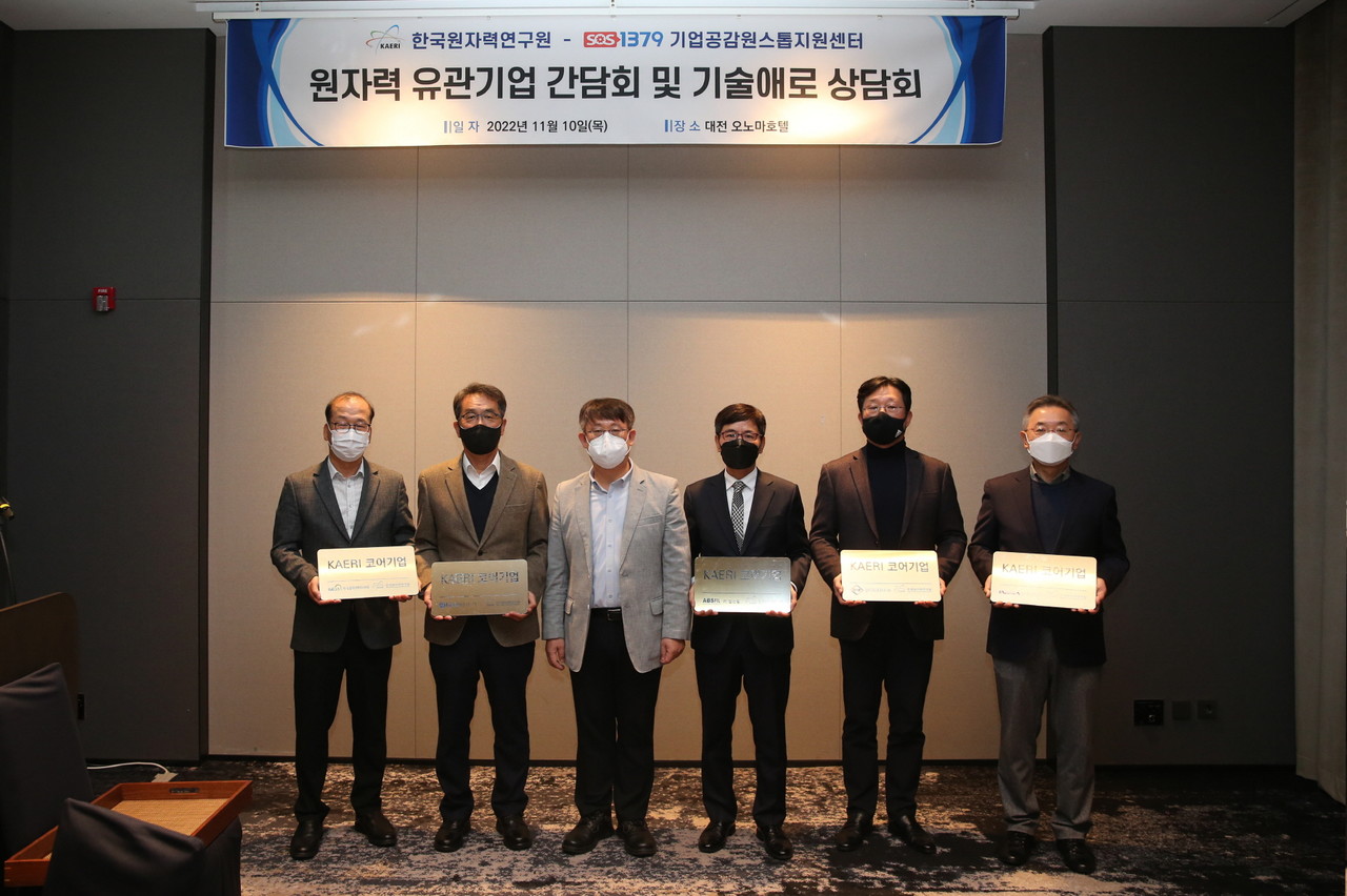 원자력연구원, 중소기업 애로사항 해결 귀 쫑긋