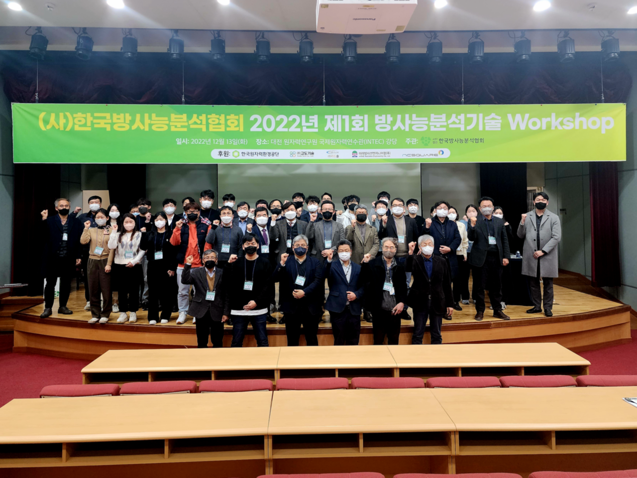 한국방사능분석협회, 2022년 제1회 방사능분석기술 워크숍