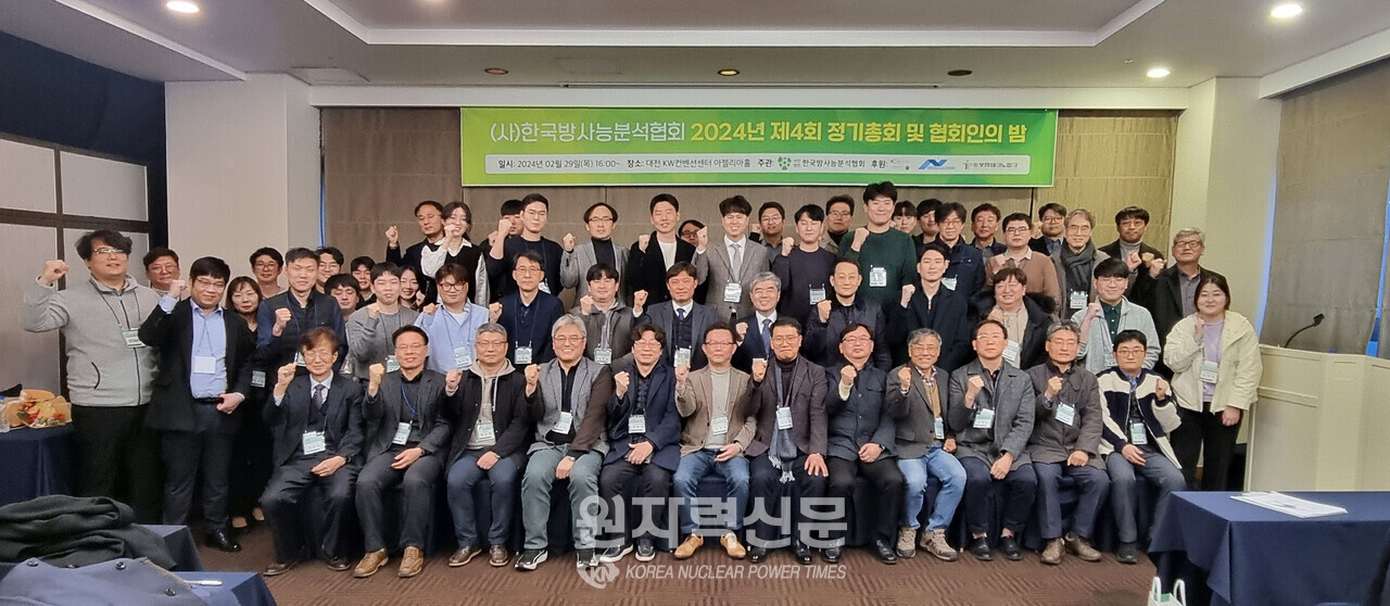 한국방사능분석협회, 2024년 정기총회·협회인의 밤 개최