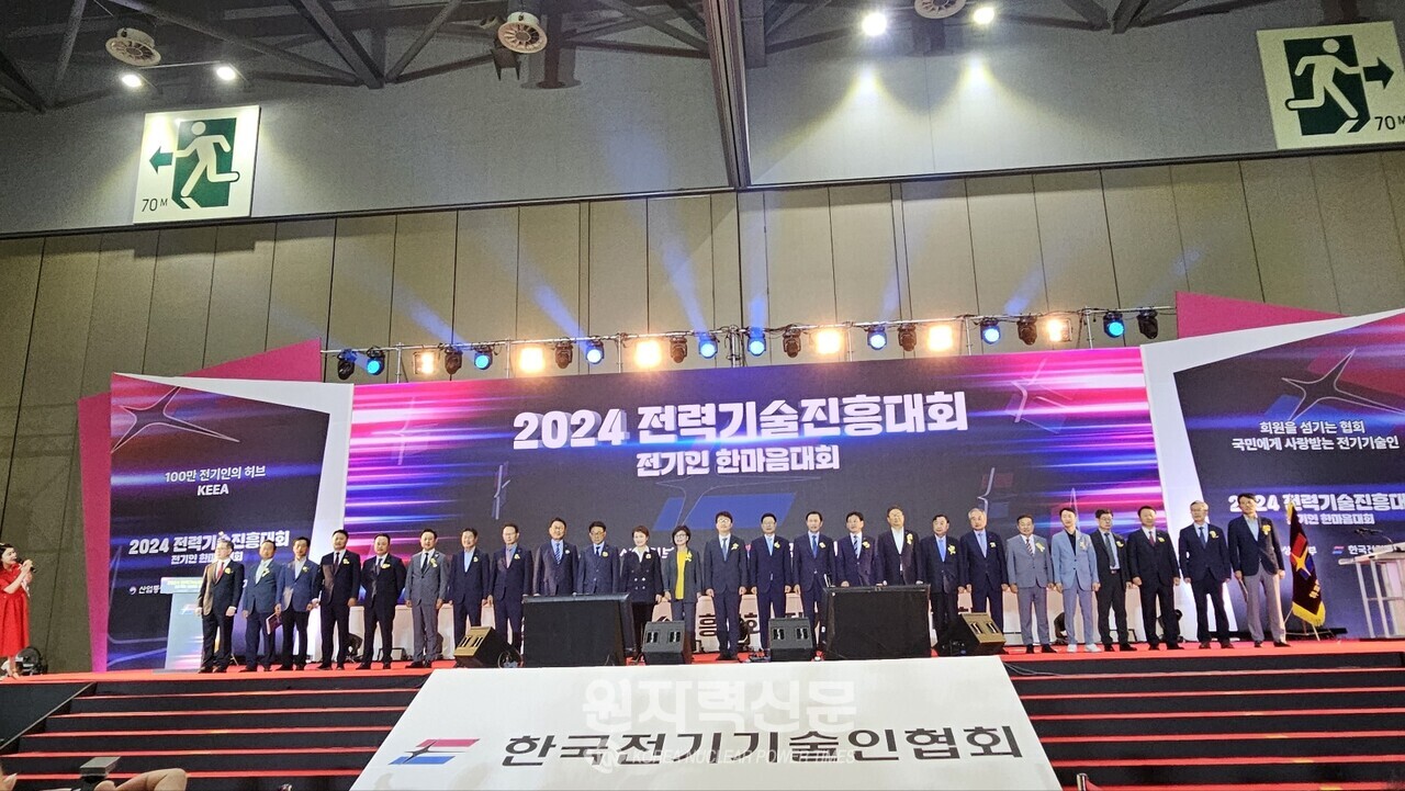 한국전기기술인협회,  2024 전력기술진흥대회  팡파르