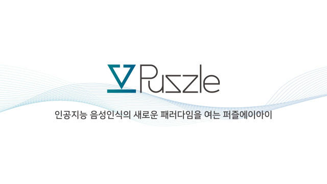 퍼즐에이아이, 시리즈B 투자 유치 완료... AI 기술력으로 의료 환경 혁신