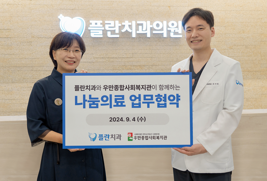 플란치과의원 수원점, 취약계층의 재도약을 위한 무료 임플란트 지원