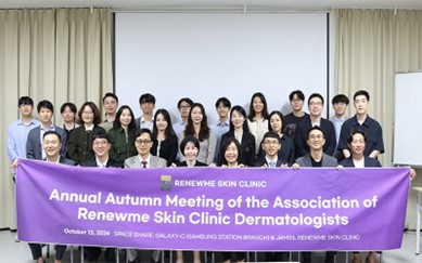 리뉴미피부과, 10월 추계 의료세미나 성료
