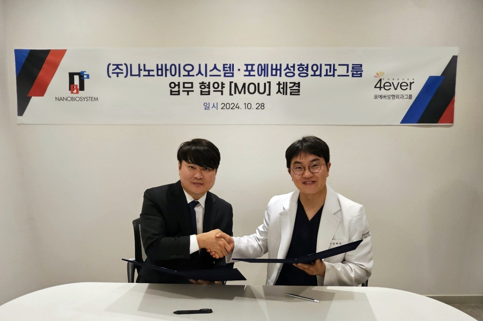 나노바이오시스템-포에버 성형외과그룹, 첨생 화장품·의료기기 개발 기술 협약 체결