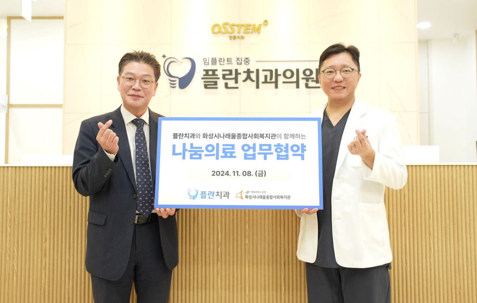 플란치과의원 동탄점, 관내 최초 무료 임플란트 의료봉사 사업 전개
