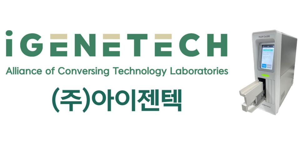 아이젠텍의 차세대 분자진단 플랫폼 MoiM 기반 임상 시험 결과, 네이처 자매지 게재