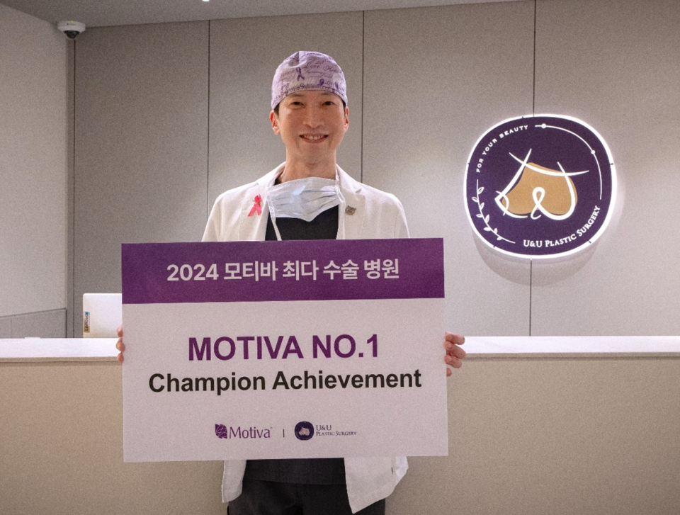 유앤유성형외과, 2024 모티바 최다 수술 병원 선정