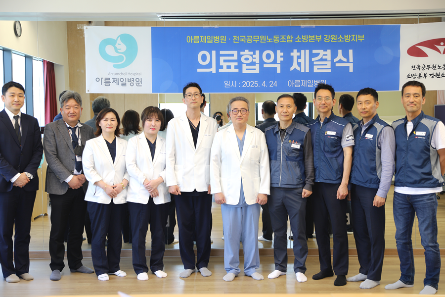 아름제일병원–전국공무원노동조합 소방본부, 소방공무원 복지 향상을 위한 업무협약 체결