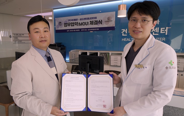 지입차 전문 주식회사 국대통운, 송도센트럴내과와 업무협약 체결