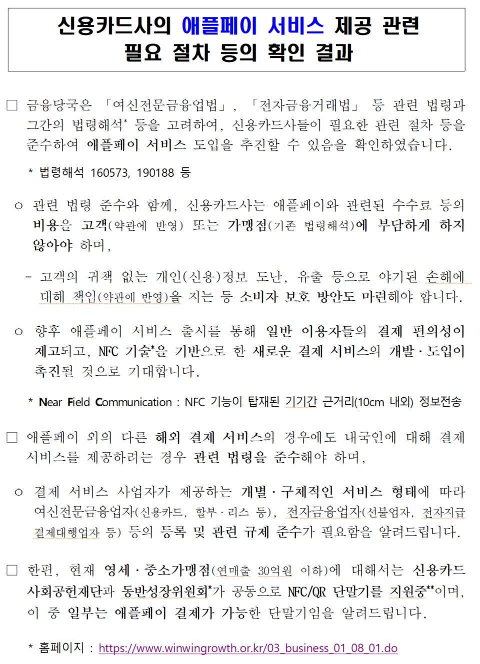 9년 학수고대 애플페이 상륙, 관련주에 투자해볼까 [사자경제]