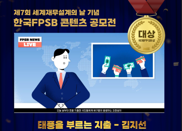 한국FPSB 제44회 CFP 합격자 발표, 삼성생명 최다