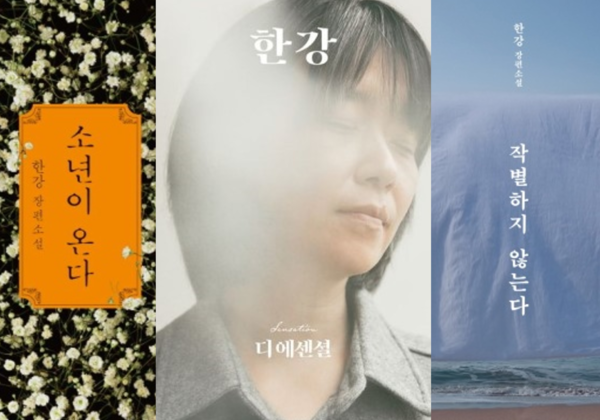 식을 줄 모르는 한강 관련주 예스24·한세예스24홀딩스·한국제지, 나이벡·지놈앤컴퍼니·한성크린텍·삼영에스앤씨·제이씨현시스템 상한가... 