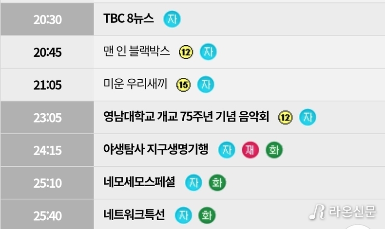 [단독] 이찬원 출연한 ‘모교 영남대학교 개교 75주년 기념 음악회’ TBC 22일 방송