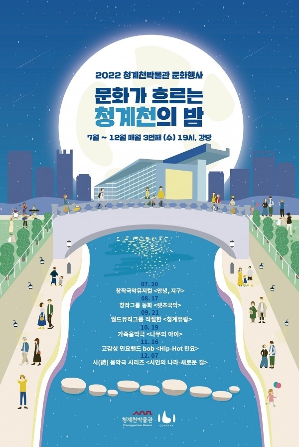 이비컴퍼니, 2022년 청계천박물관 문화행사 대행 용역 선정