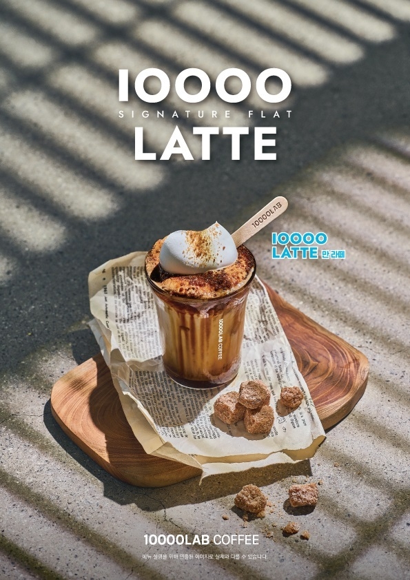 만랩커피 8월 월간만랩, 시그니처 메뉴 만 라떼(10000 LATTE) 출시