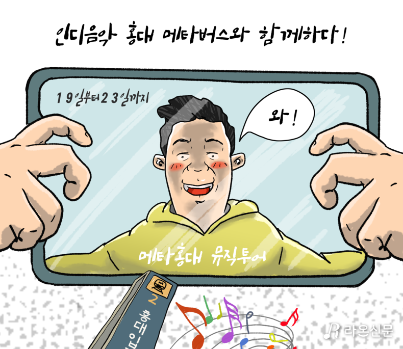 [라온만평] SK텔레콤 홍대 인디밴드, 메타버스로 즐긴다