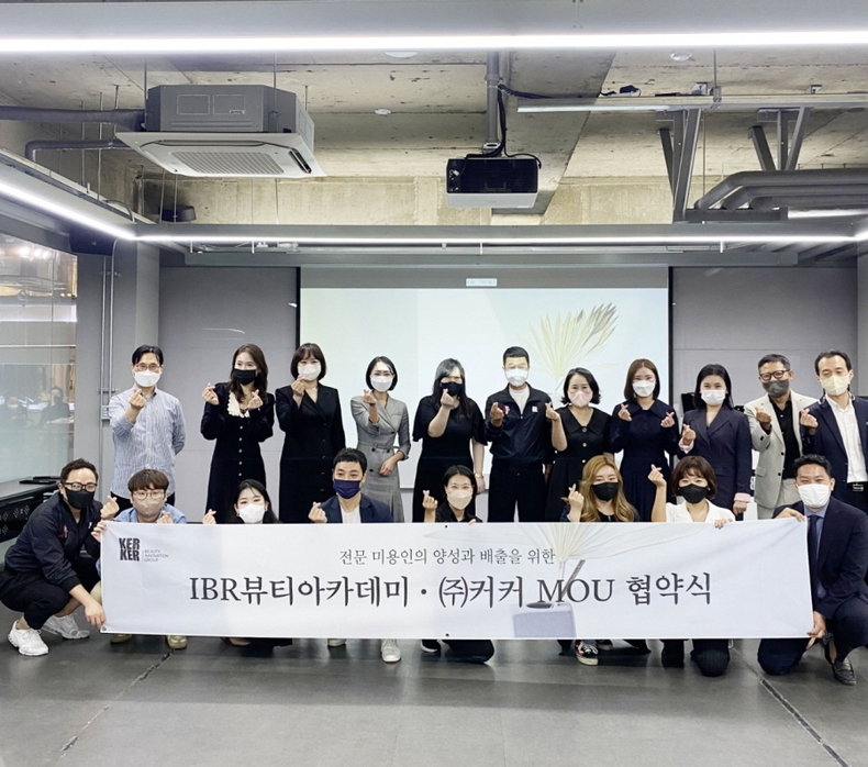 IBR뷰티미용학원, (주)커커와 MOU 체결