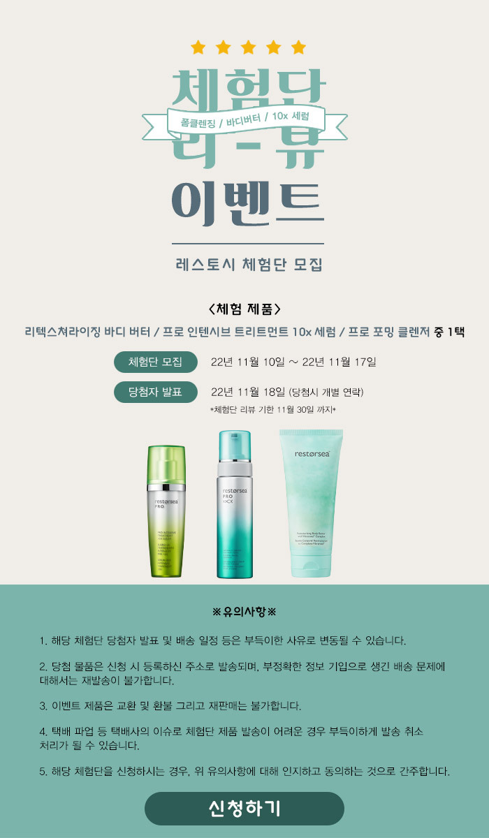 디비2주식회사, 레스토시 공식몰 오픈 기념 이벤트 진행