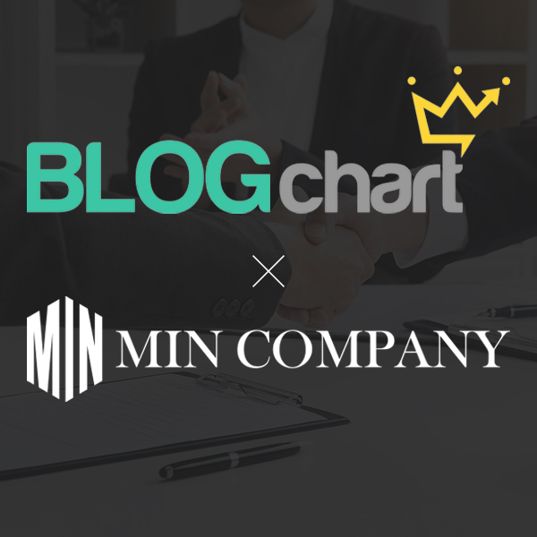 민컴퍼니인터내셔널(주), ‘블로그차트’와 업무협약(MOU) 체결