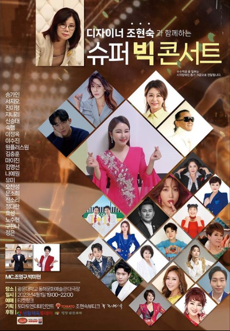 송가인, 슈퍼 빅 콘서트 재능기부로 참여…예쁜 의상 입고 런웨이까지