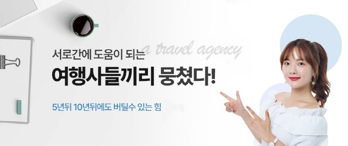 중소 여행사 뭉친 ‘트래블스퀘어’, 3월 여행 플랫폼 선봬