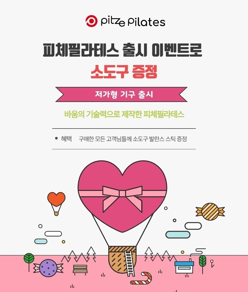 피체필라테스, 필라테스 기구 출시 이벤트 소도구 증정