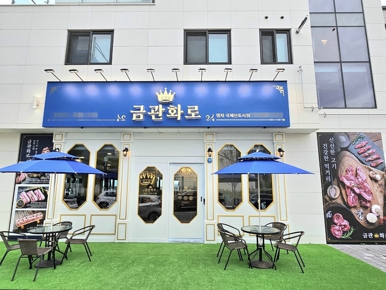 (주)태인에프엔비 프랜차이즈 브랜드 금관화로, 프로모션 진행