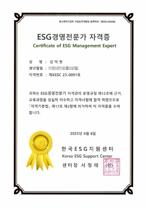 주식회사 이든팜 대표이사 ‘ESG경영전문가’ 자격증 취득