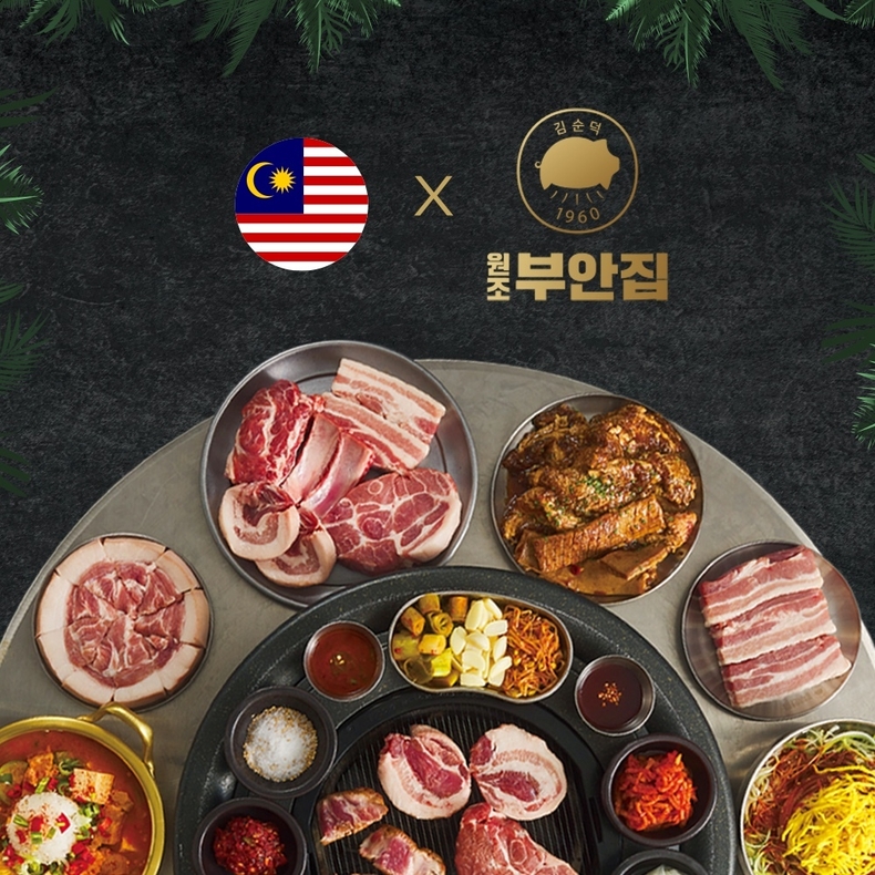 고기집 창업 브랜드 원조부안집 첫 해외진출 말레이시아 1호점 출점 계약 완료