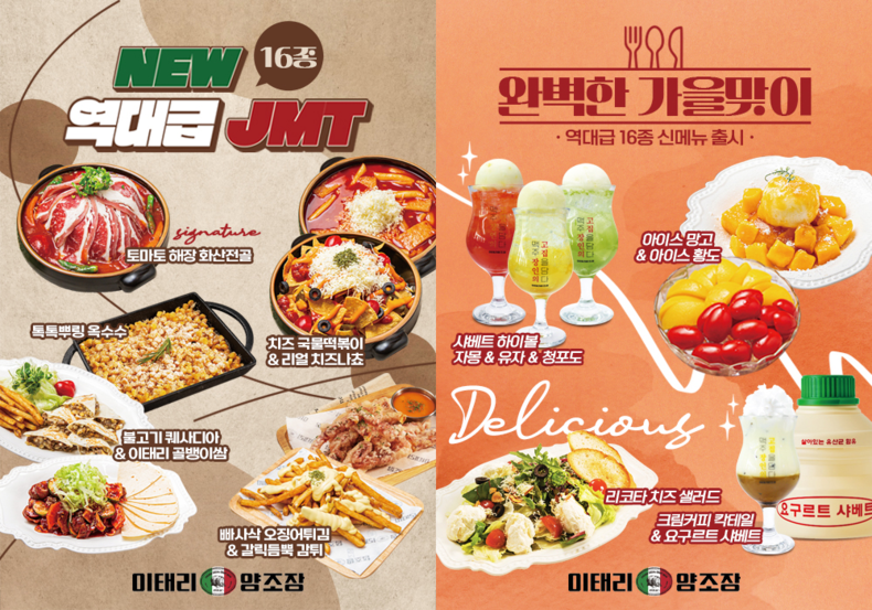 이태리양조장, 가성비 신메뉴 16종 출시