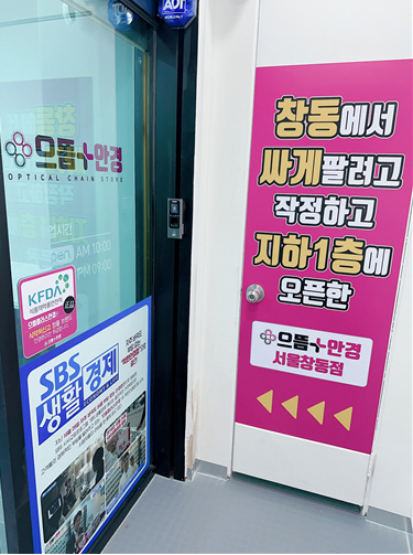 으뜸플러스안경 서울창동점 오픈, 가을맞이 이벤트 진행