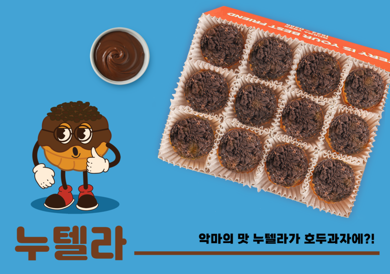 벤티프레소, NEW 호두과자 시리즈 누텔라 호두과자 출시