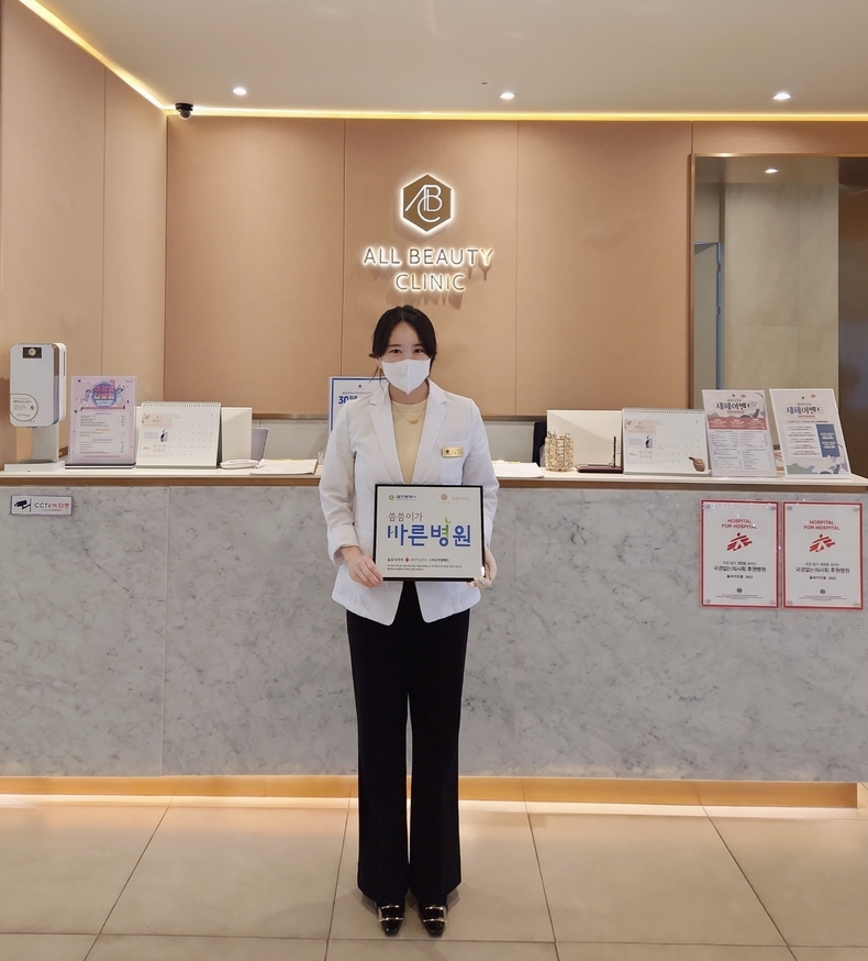 대전 올뷰티의원, 씀씀이가 바른기업 선정
