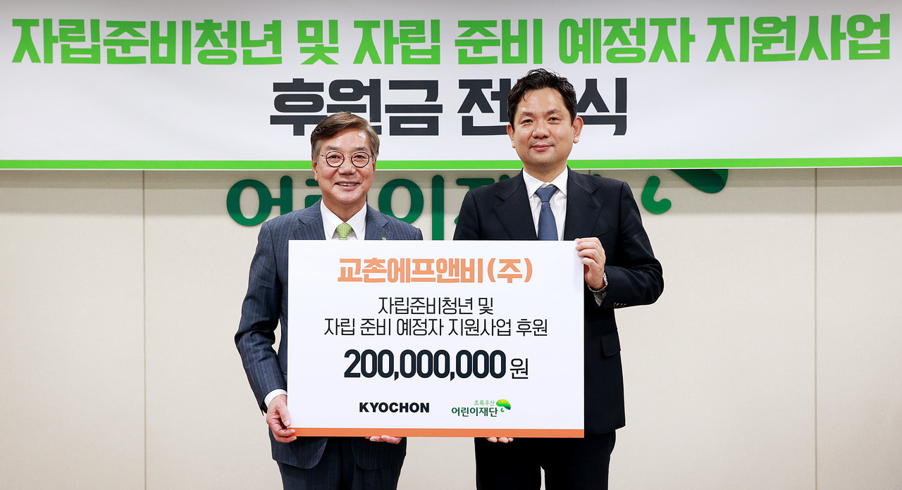 교촌에프앤비 자립 준비 청년들에게 후원금 2억원 전달