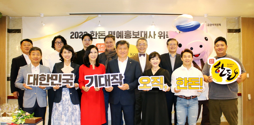 한돈자조금, 꽈추형 홍성우박사 등 명예홍보대사 위촉