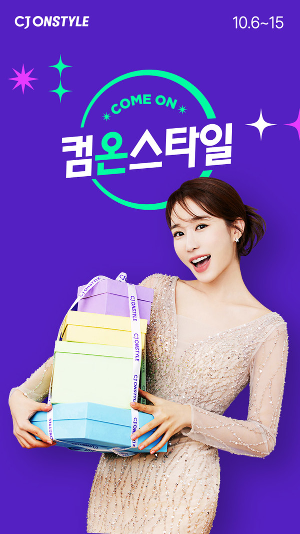 CJ온스타일, 하반기 최대 쇼핑 축제 컴온스타일 개최