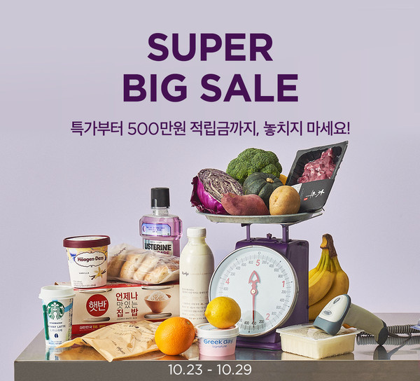 우유 990원, 냉삼 1kg 9900원…컬리, 오늘부터 10월 슈퍼 빅 세일