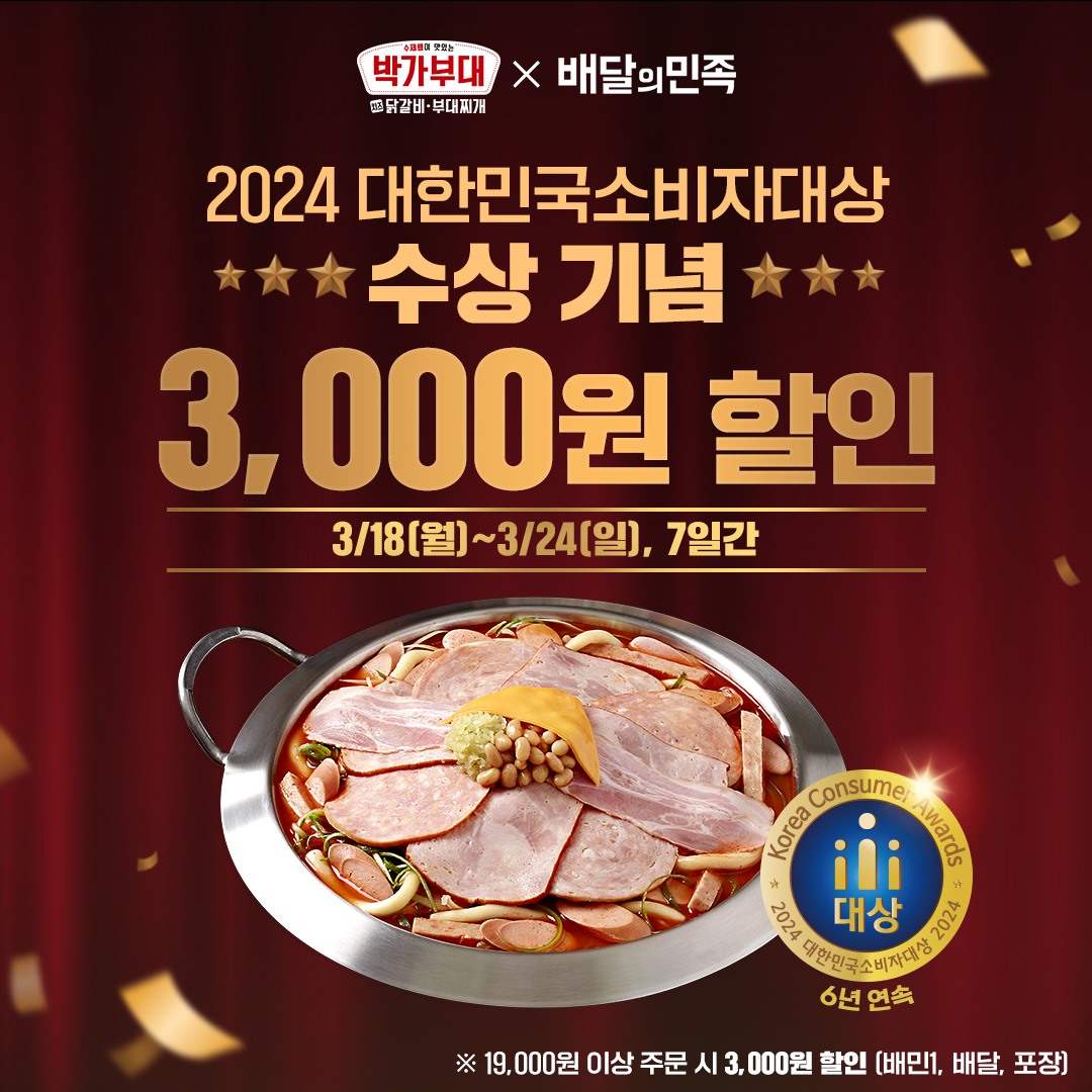 원앤원 박가부대&치즈닭갈비, 배민 할인 이벤트 진행