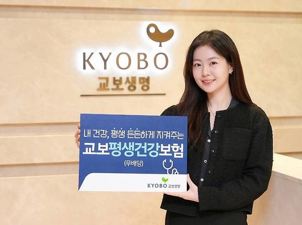 교보생명, 종신보장 건강보험 선봬