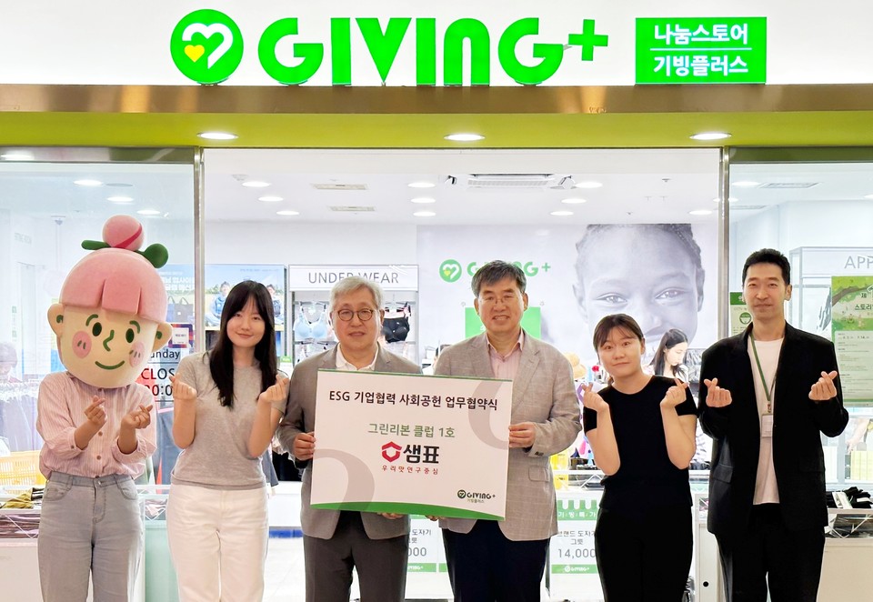 샘표, 기빙플러스 그린리본클럽 1호 선정…ESG경영 성과