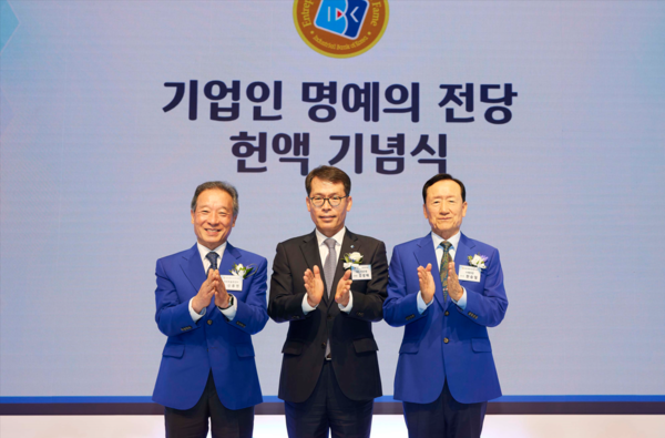 IBK기업은행, 2024년 기업인 명예의 전당 헌액자 선정