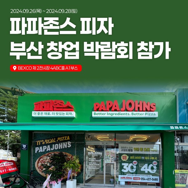 파파존스 피자, 2024 부산창업박람회 참가